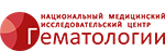 Гематологический научный центр