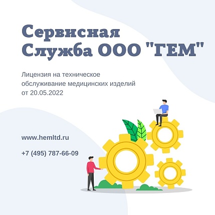 Сервисная служба "ГЕМ"